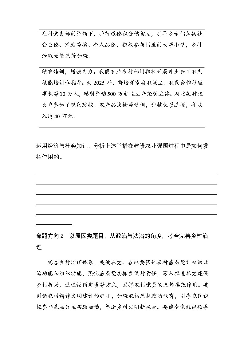 专题三 构建新发展格局，推动高质量发展 热点3　推进乡村振兴，建设农业强国（含解析）—2024年高考政治大二轮复习讲义第2页