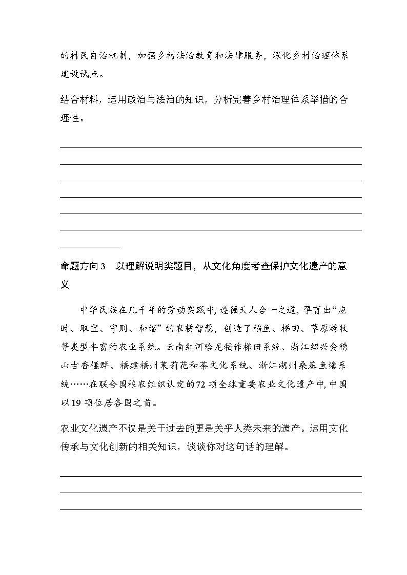 专题三 构建新发展格局，推动高质量发展 热点3　推进乡村振兴，建设农业强国（含解析）—2024年高考政治大二轮复习讲义第3页