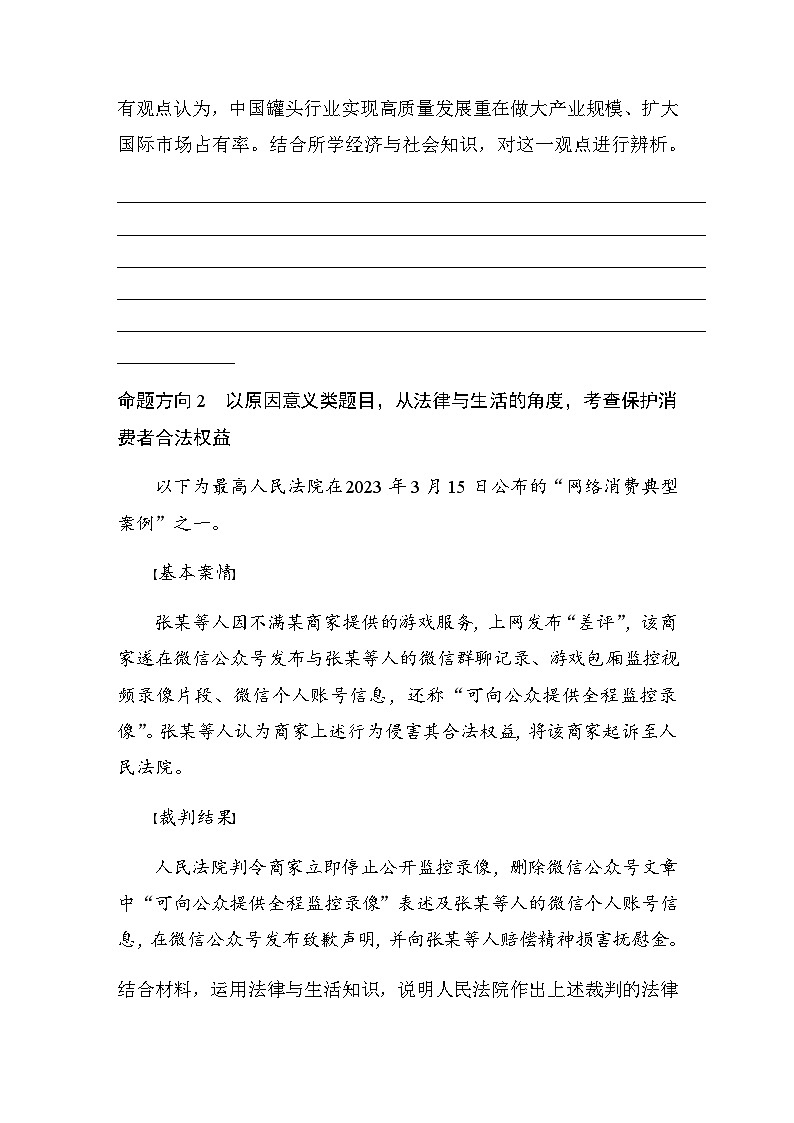 专题四　就业创业与企业经营 热点4　开展公平竞争，实现高质量发展（含解析）—2024年高考政治大二轮复习讲义第2页