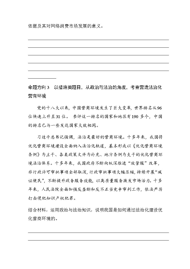 专题四　就业创业与企业经营 热点4　开展公平竞争，实现高质量发展（含解析）—2024年高考政治大二轮复习讲义第3页