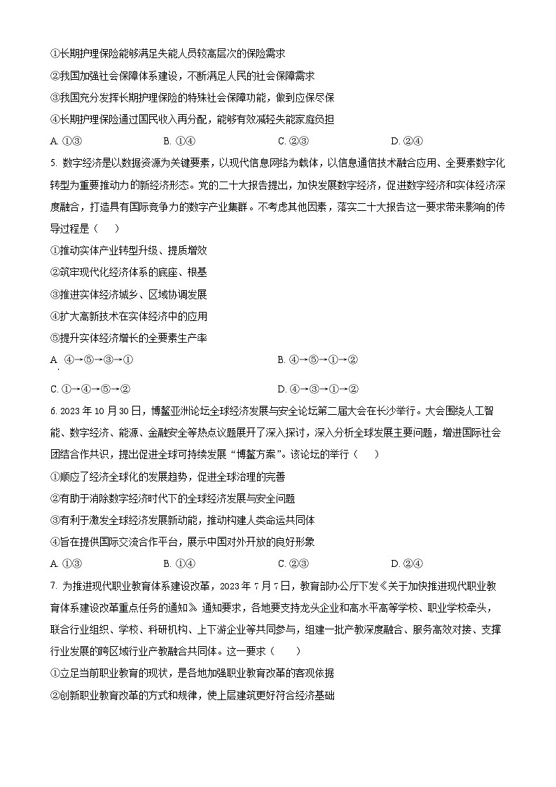 福建省泉州市培元中学2023-2024学年高三政治上学期12月月考试题（Word版附解析）第2页