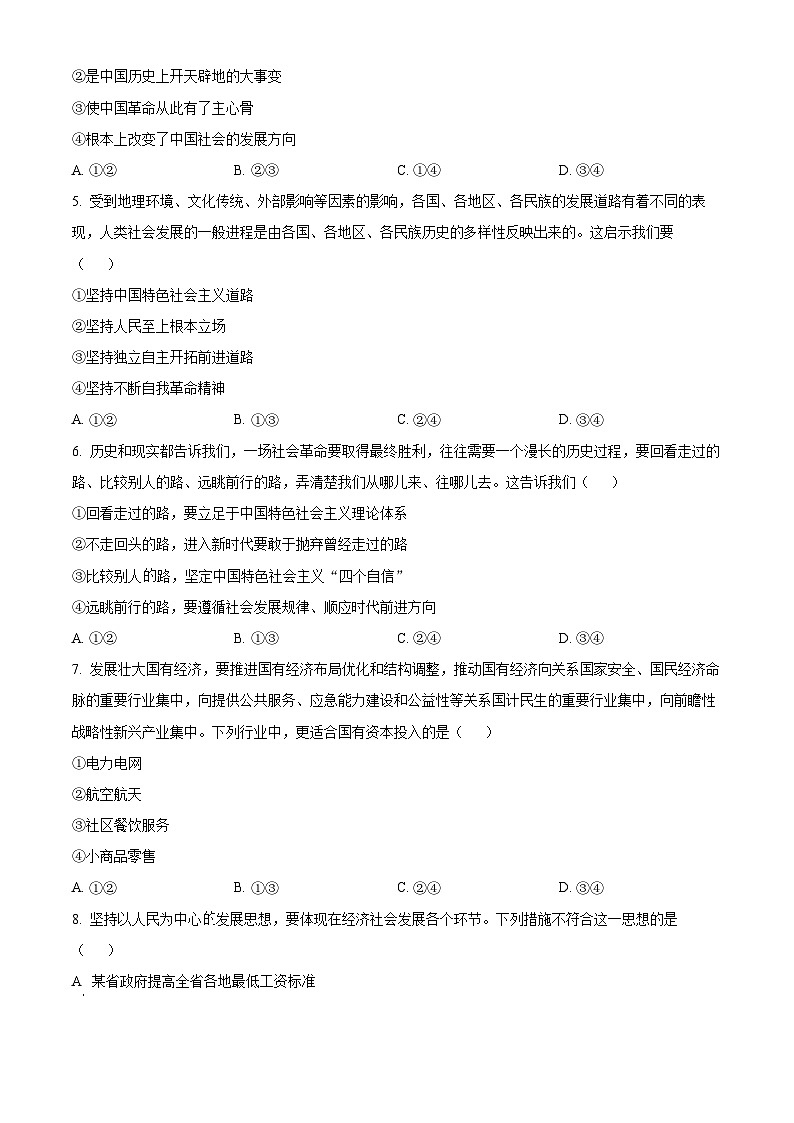 福建省三明第一中学2023-2024学年高一政治上学期12月月考试题（Word版附解析）02
