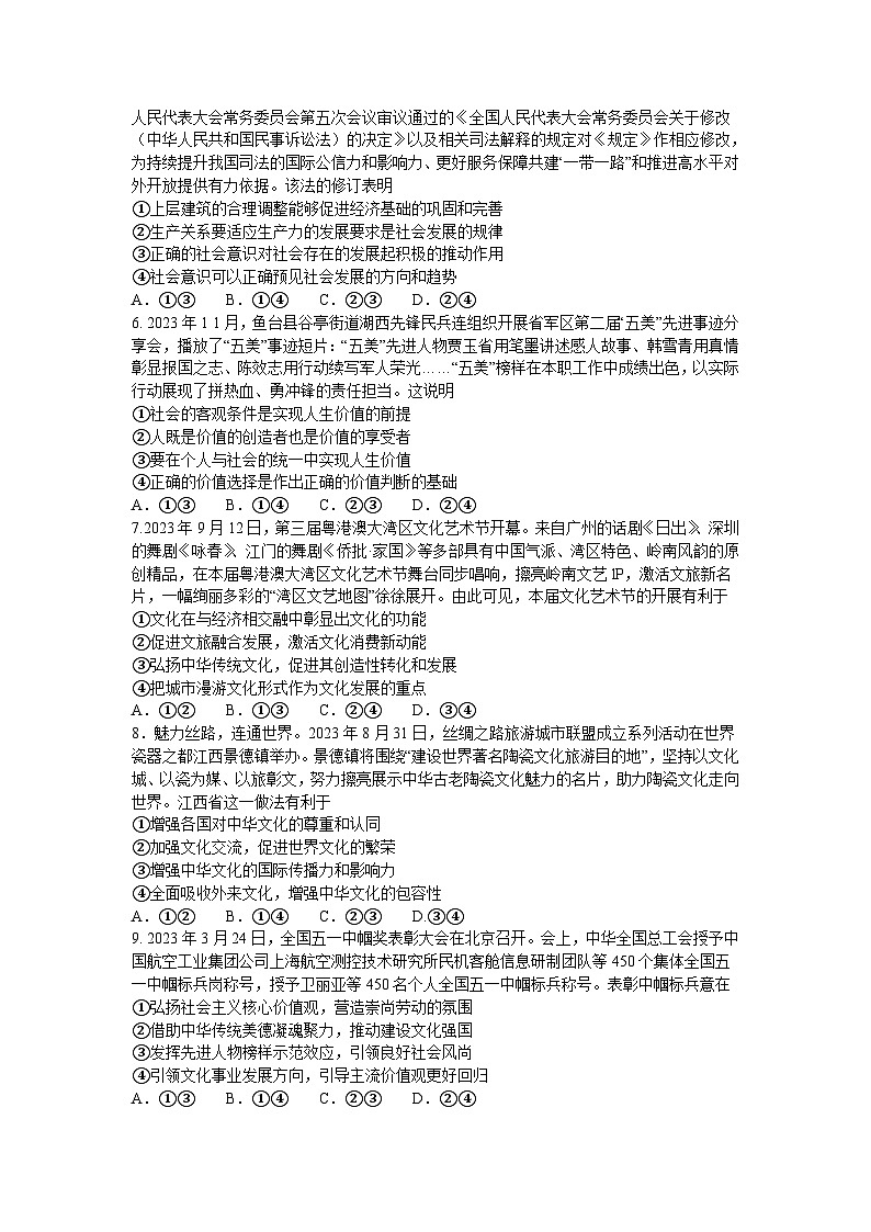 河南省部分高中2023-2024学年高二政治上学期1月联考试题（Word版附解析）第2页