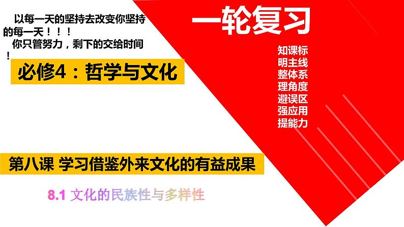 第八课 学习借鉴外来文化的有益成果复习课件-2024届高考政治一轮复习统编版必修四哲学与文化第7页