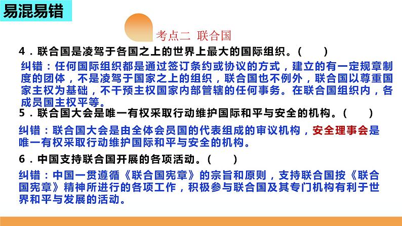 第八课 主要的国际组织课件-2024届高考政治一轮复习统编版选择性必修一当代国际政治与经济第5页