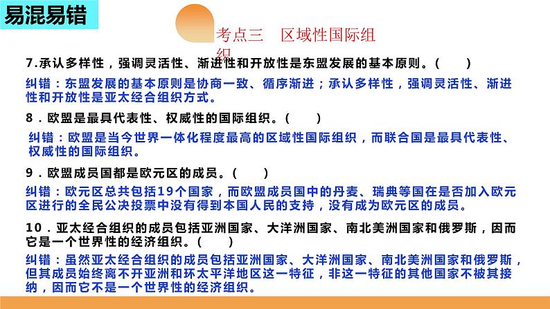 第八课 主要的国际组织课件-2024届高考政治一轮复习统编版选择性必修一当代国际政治与经济第6页