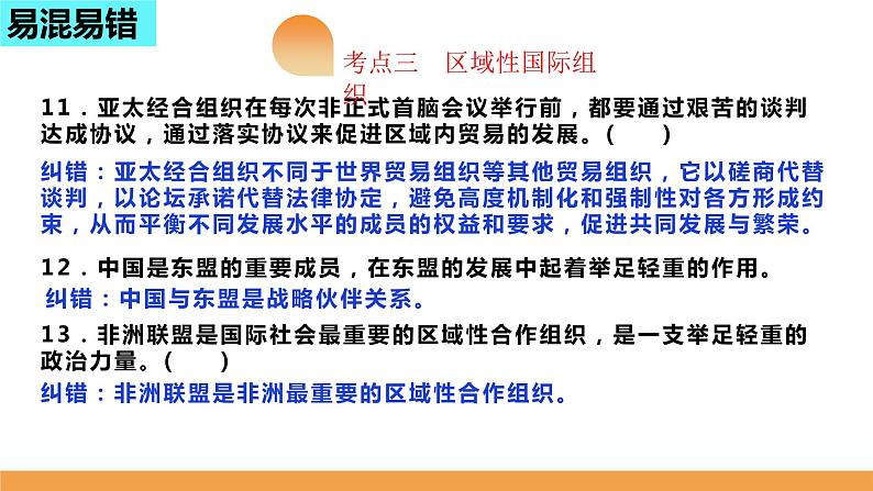 第八课 主要的国际组织课件-2024届高考政治一轮复习统编版选择性必修一当代国际政治与经济第7页