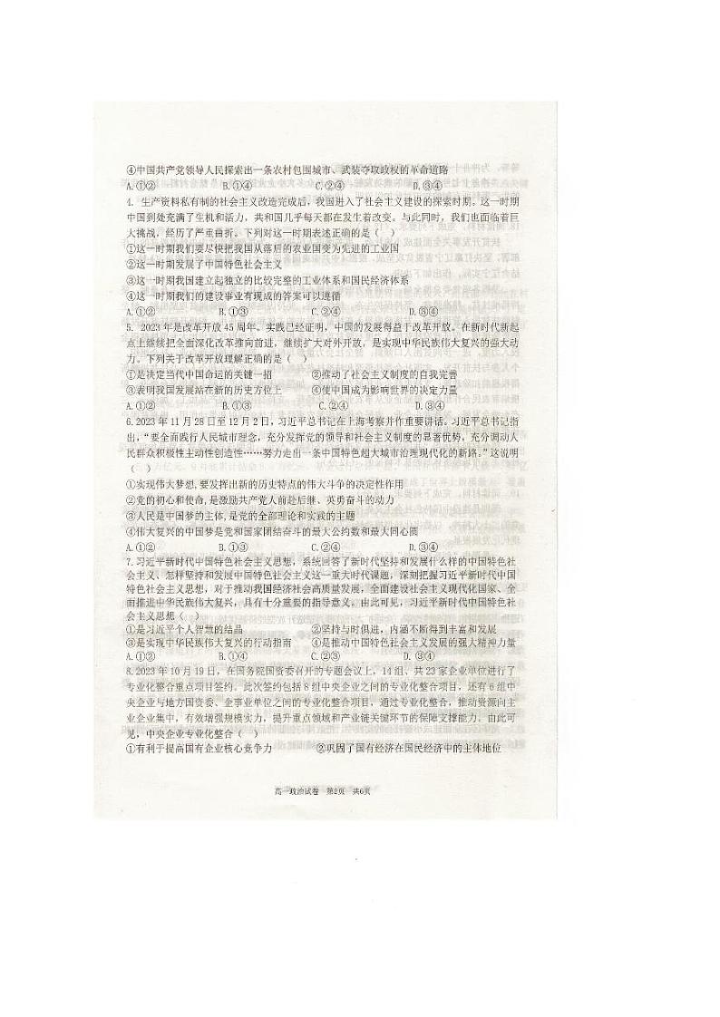 辽宁省抚顺市六校协作体2023-2024学年高一上学期期末政治试题（PDF版附解析）02