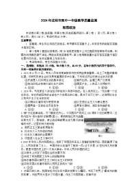 辽宁省沈阳市2023-2024学年高一上学期1月期末考试政治试卷（Word版附解析）