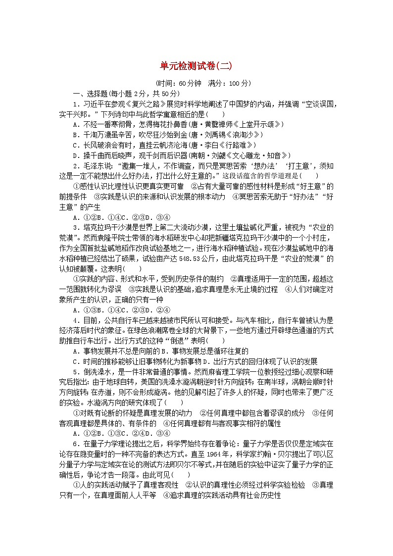 新教材2023版高中政治第二单元认识社会与价值选择单元检测试卷部编版必修401