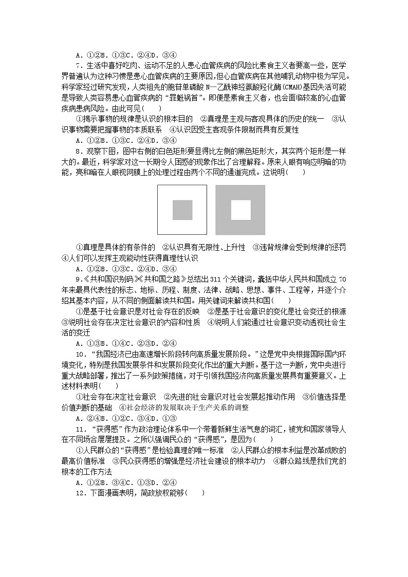 新教材2023版高中政治第二单元认识社会与价值选择单元检测试卷部编版必修402