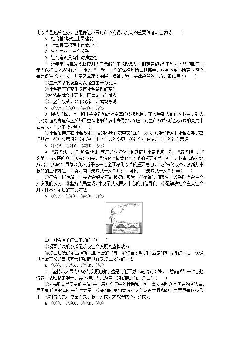 新教材2023版高中政治第二单元认识社会与价值选择第五课寻觅社会的真谛周练过关试题部编版必修402