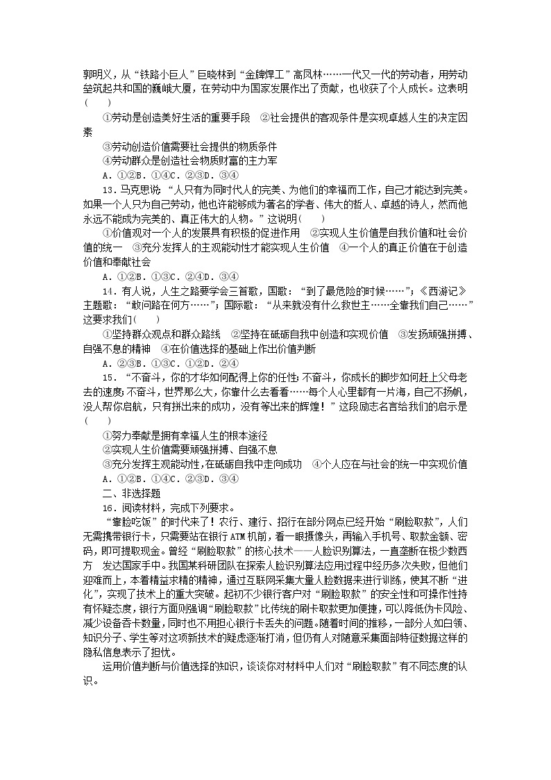 新教材2023版高中政治第二单元认识社会与价值选择第六课实现人生的价值周练过关试题部编版必修403