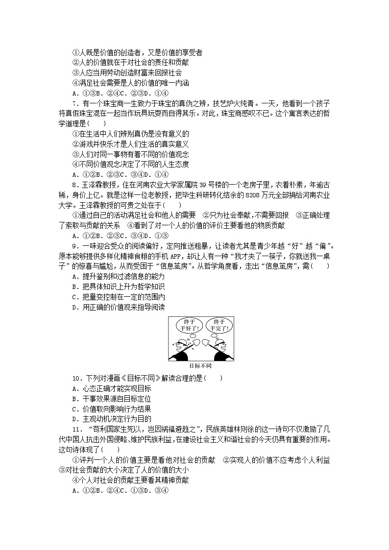 新教材2023版高中政治课时作业14价值与价值观部编版必修402