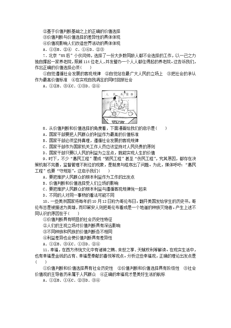 新教材2023版高中政治课时作业15价值判断与价值选择部编版必修4第2页