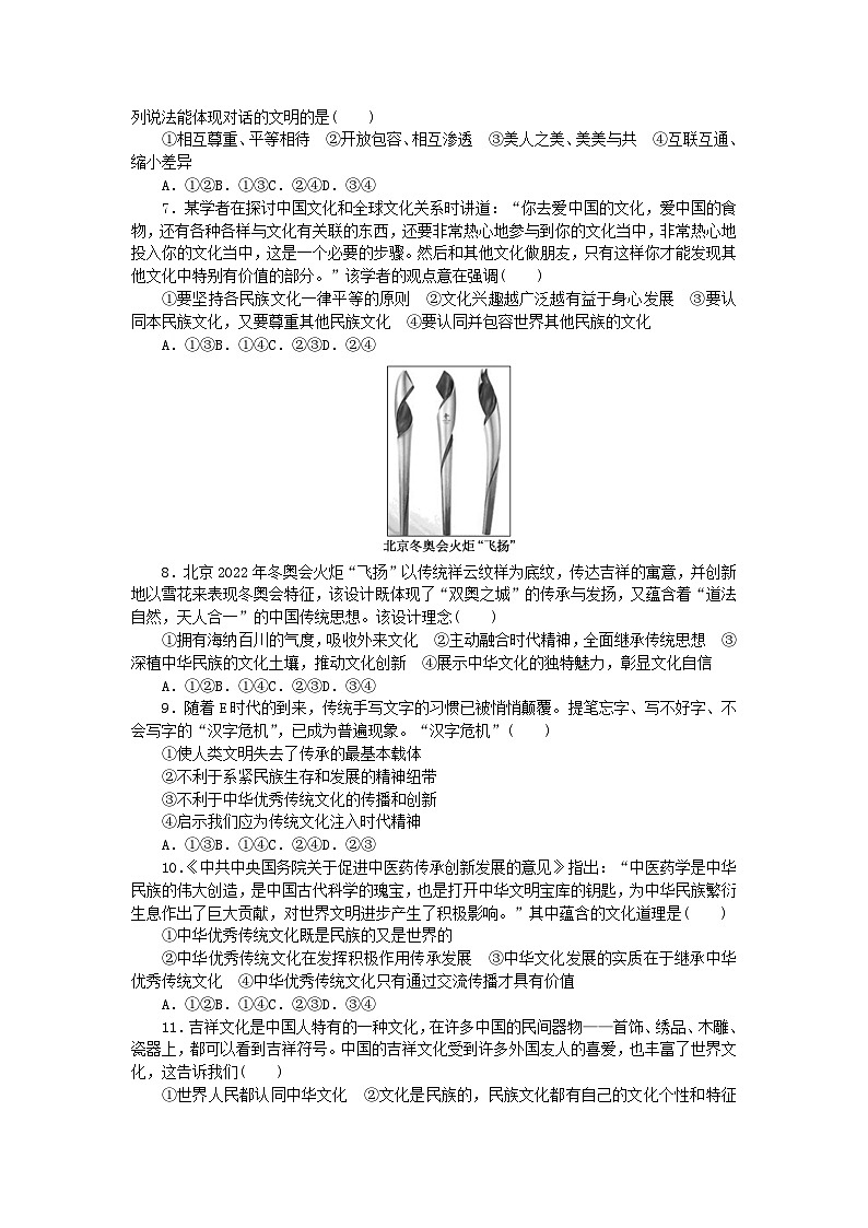 新教材2023版高中政治第三单元文化传承与文化创新第八课学习借鉴外来文化的有益成果周练过关试题部编版必修4第2页