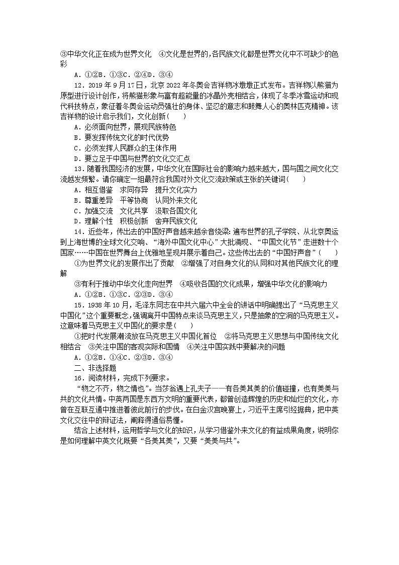 新教材2023版高中政治第三单元文化传承与文化创新第八课学习借鉴外来文化的有益成果周练过关试题部编版必修4第3页