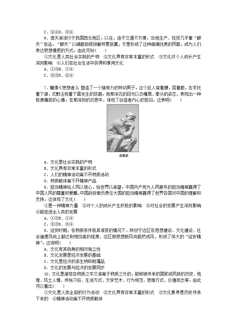 新教材2023版高中政治课时作业17文化的内涵与功能部编版必修4第2页