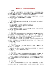 人教统编版必修4 哲学与文化正确认识中华传统文化当堂达标检测题