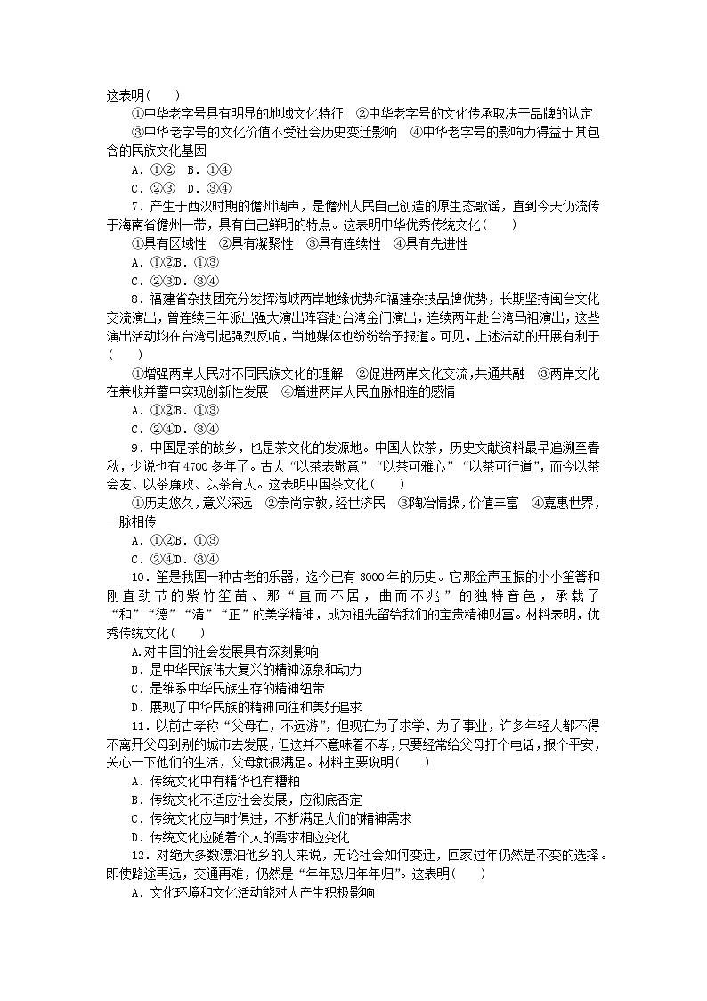 新教材2023版高中政治课时作业18正确认识中华传统文化部编版必修402