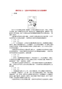 人教统编版必修4 哲学与文化弘扬中华优秀传统文化与民族精神课时训练