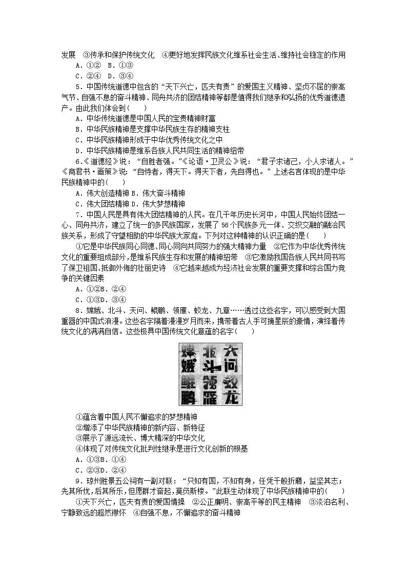 新教材2023版高中政治课时作业19弘扬中华优秀传统文化与民族精神部编版必修4第2页