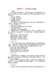 高中人教统编版文化交流与文化交融当堂检测题