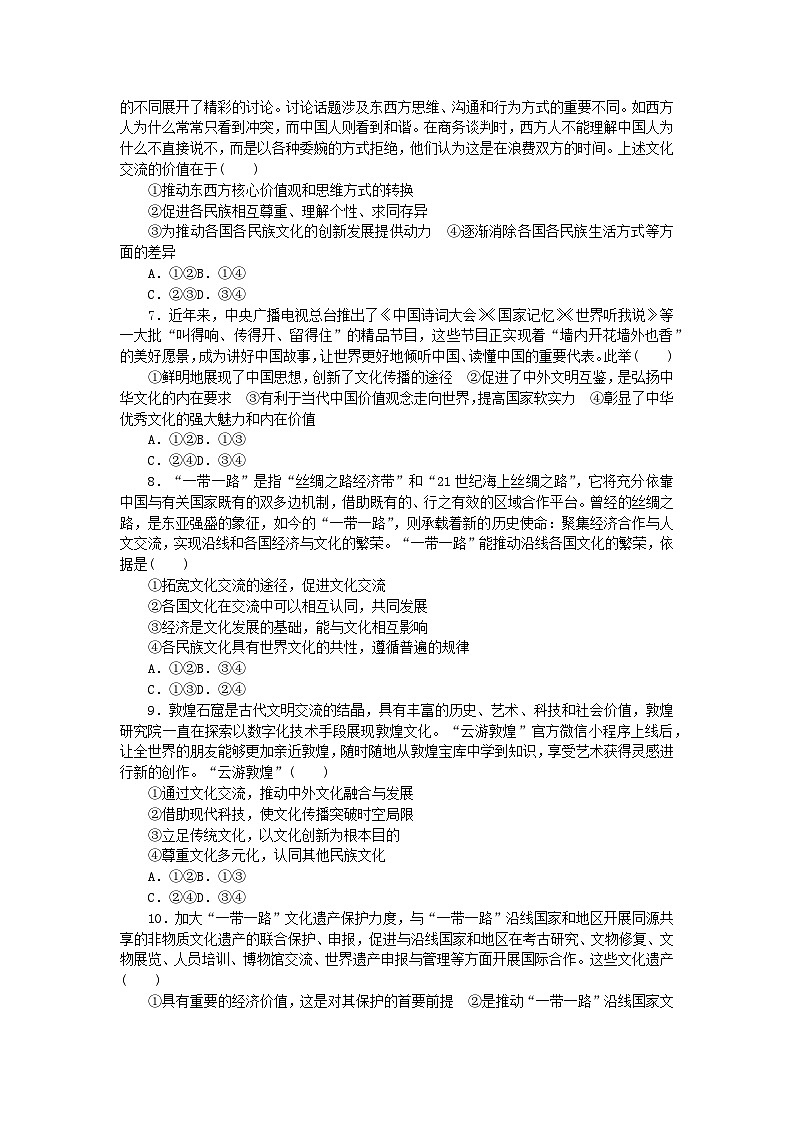 新教材2023版高中政治课时作业21文化交流与文化交融部编版必修402
