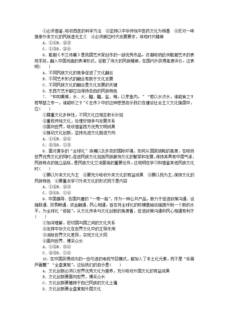 新教材2023版高中政治课时作业22正确对待外来文化部编版必修402