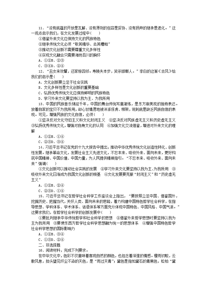 新教材2023版高中政治课时作业22正确对待外来文化部编版必修403