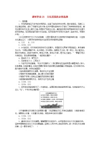 政治 (道德与法治)文化发展的必然选择同步达标检测题