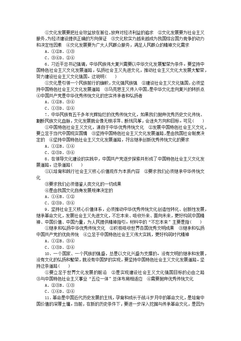 新教材2023版高中政治课时作业23文化发展的必然选择部编版必修4第2页