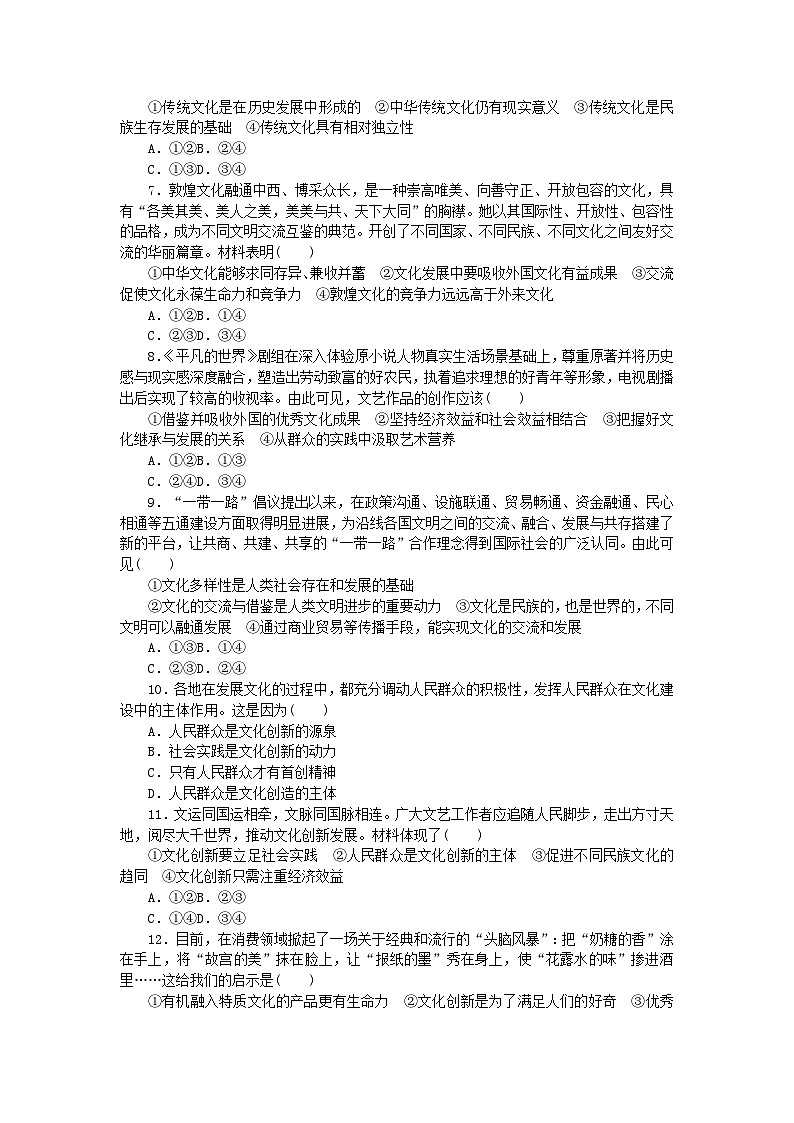 新教材2023版高中政治课时作业24文化发展的基本路径部编版必修402