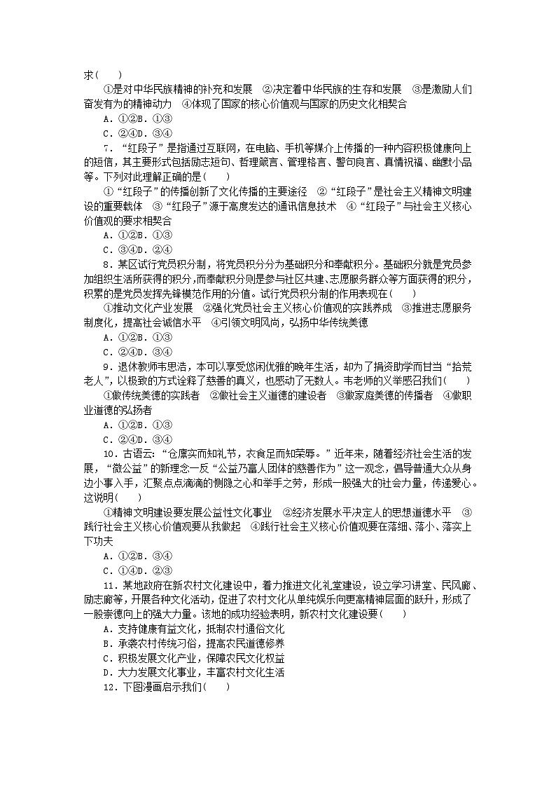 新教材2023版高中政治课时作业25文化强国与文化自信部编版必修402
