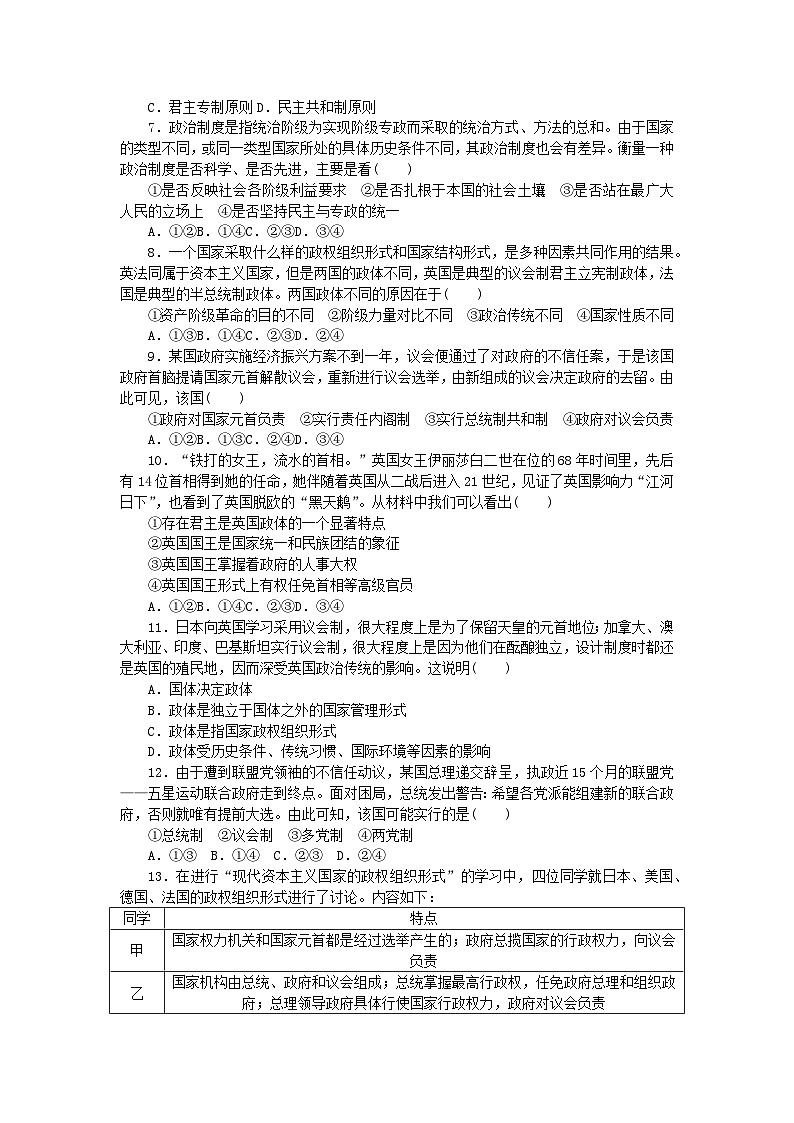 新教材2023版高中政治第一单元各具特色的国家单元综合检测卷部编版选择性必修1第2页