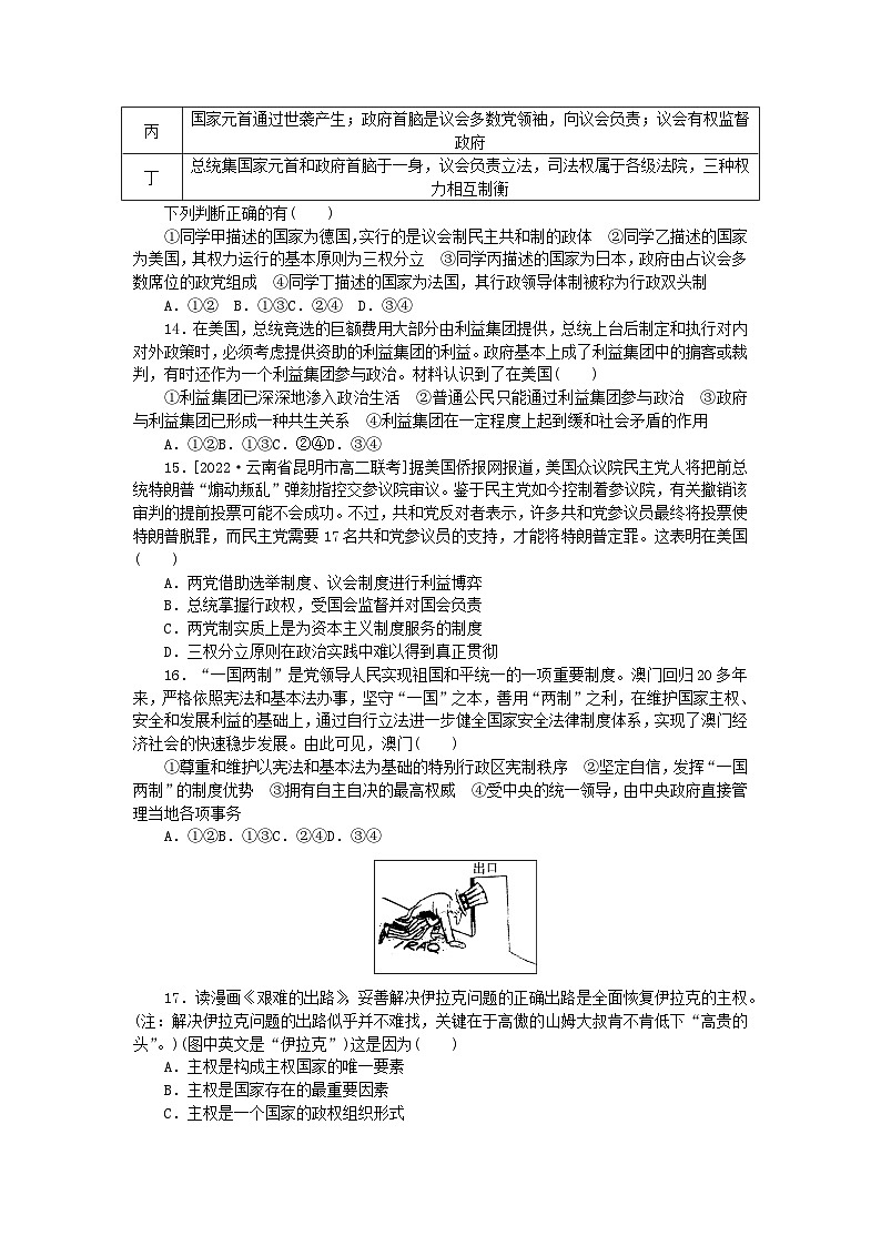 新教材2023版高中政治第一单元各具特色的国家单元综合检测卷部编版选择性必修1第3页