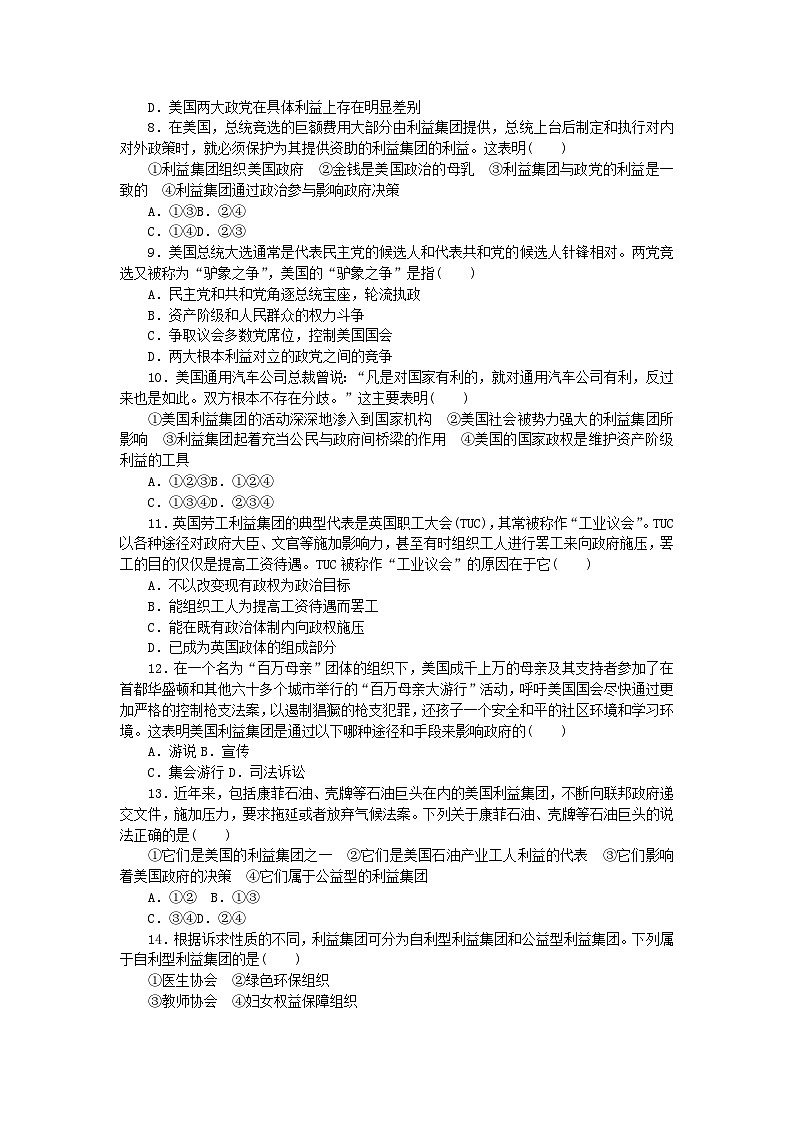 新教材2023版高中政治课时作业3政党和利益集团部编版选择性必修102