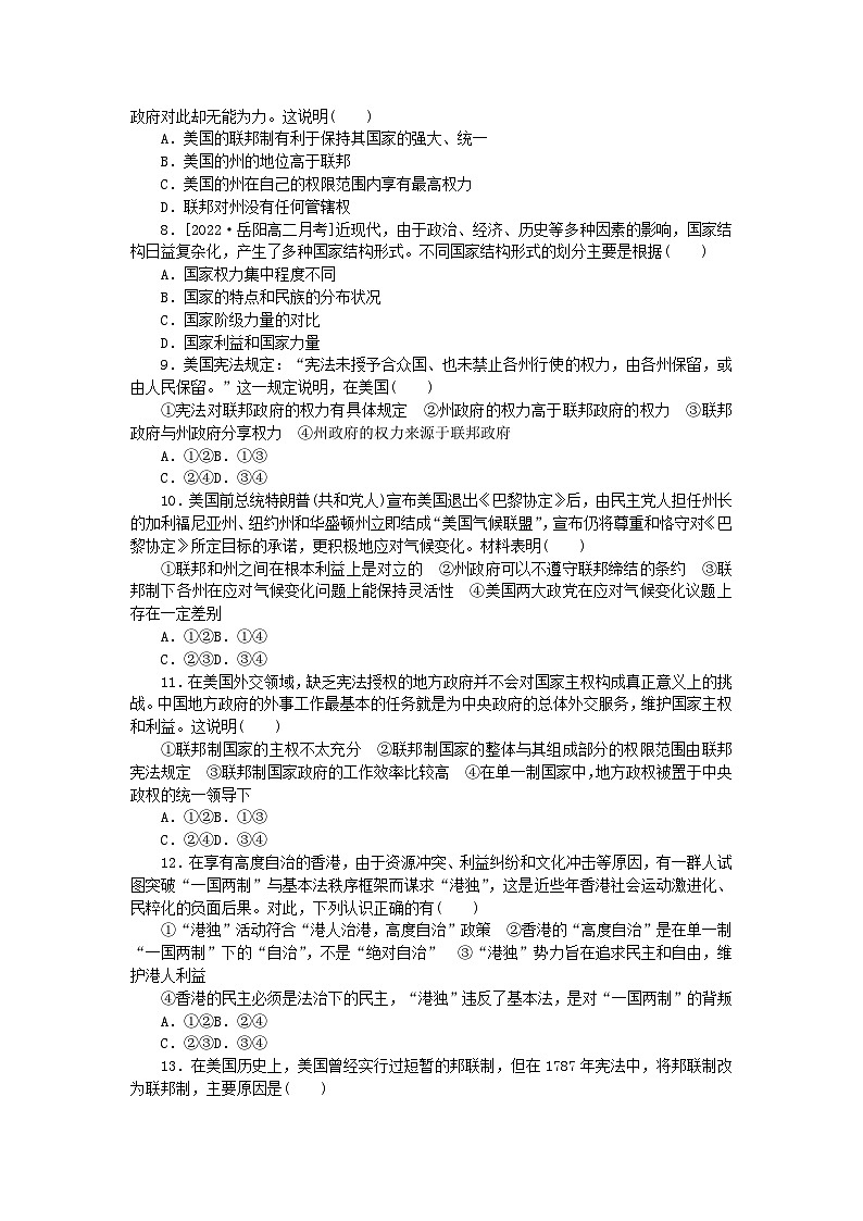 新教材2023版高中政治课时作业5单一制和复合制部编版选择性必修102