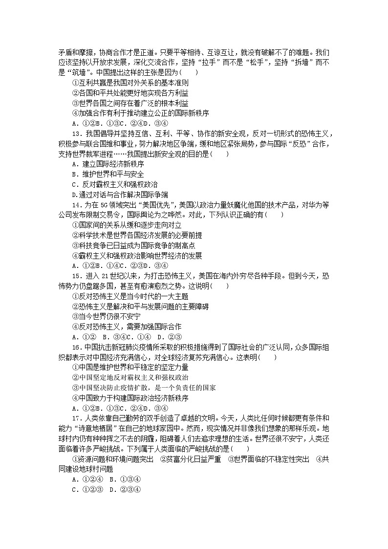 新教材2023版高中政治第二单元世界多极化单元综合检测卷部编版选择性必修1第3页