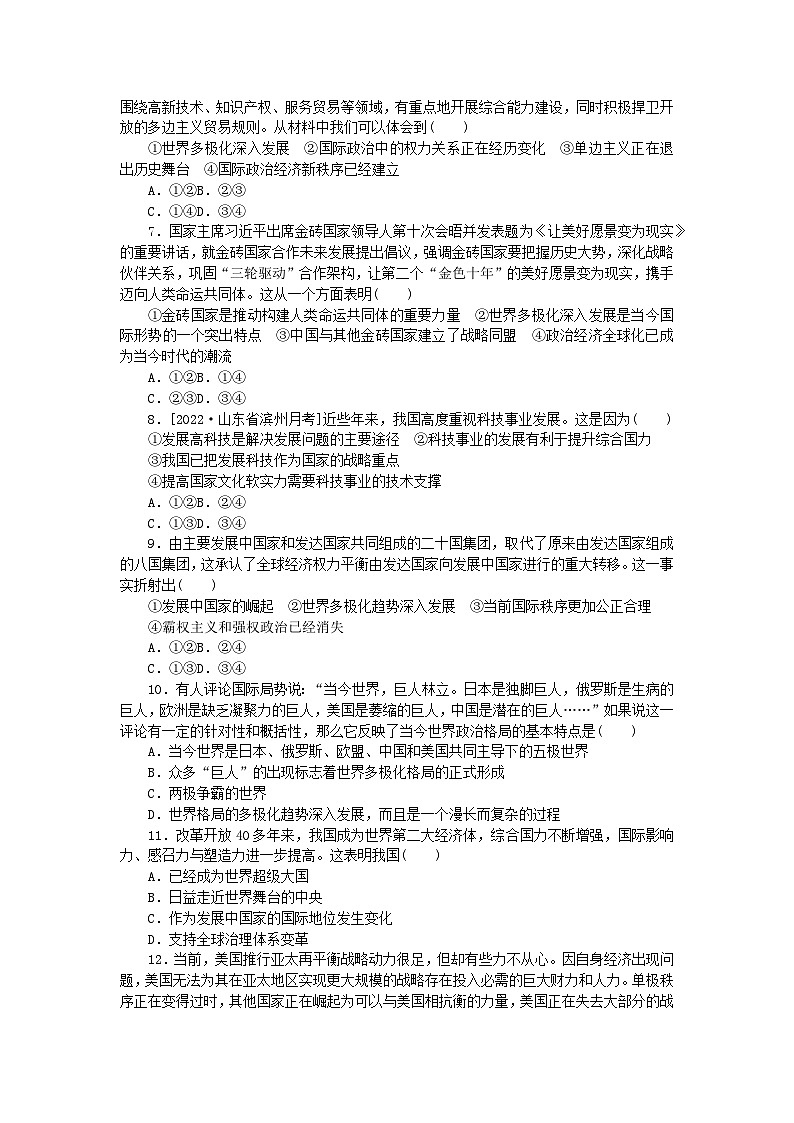 新教材2023版高中政治课时作业6世界多极化的发展部编版选择性必修102