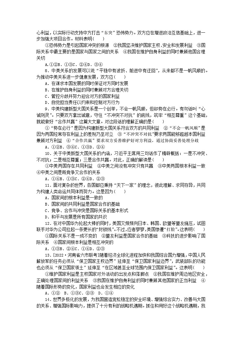 新教材2023版高中政治课时作业7国际关系部编版选择性必修1第2页