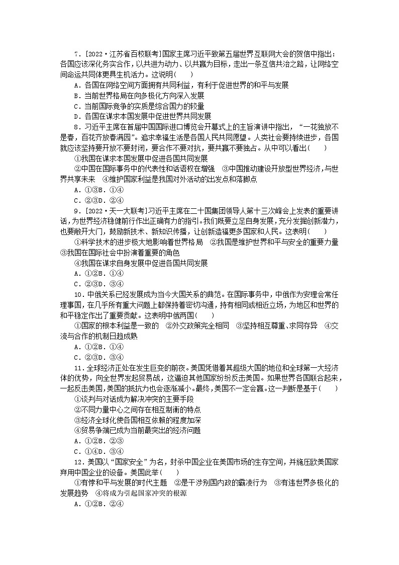 新教材2023版高中政治课时作业8时代的主题部编版选择性必修102