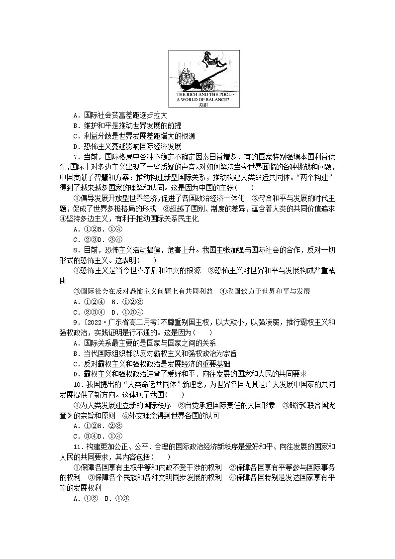 新教材2023版高中政治课时作业9挑战与应对部编版选择性必修102