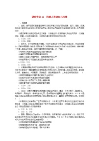 高中政治 (道德与法治)人教统编版选择性必修1 当代国际政治与经济构建人类命运共同体练习题