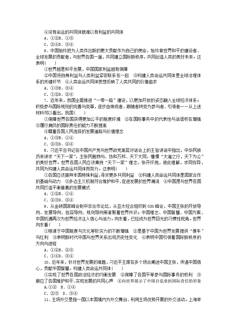 新教材2023版高中政治课时作业11构建人类命运共同体部编版选择性必修102