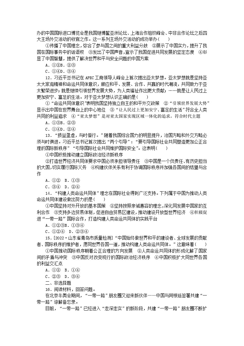 新教材2023版高中政治课时作业11构建人类命运共同体部编版选择性必修103