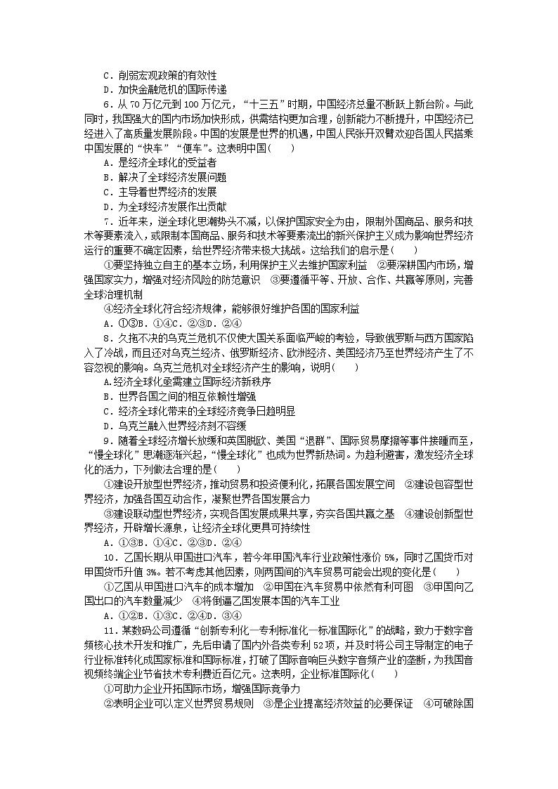 新教材2023版高中政治第三单元经济全球化单元综合检测卷部编版选择性必修1第2页