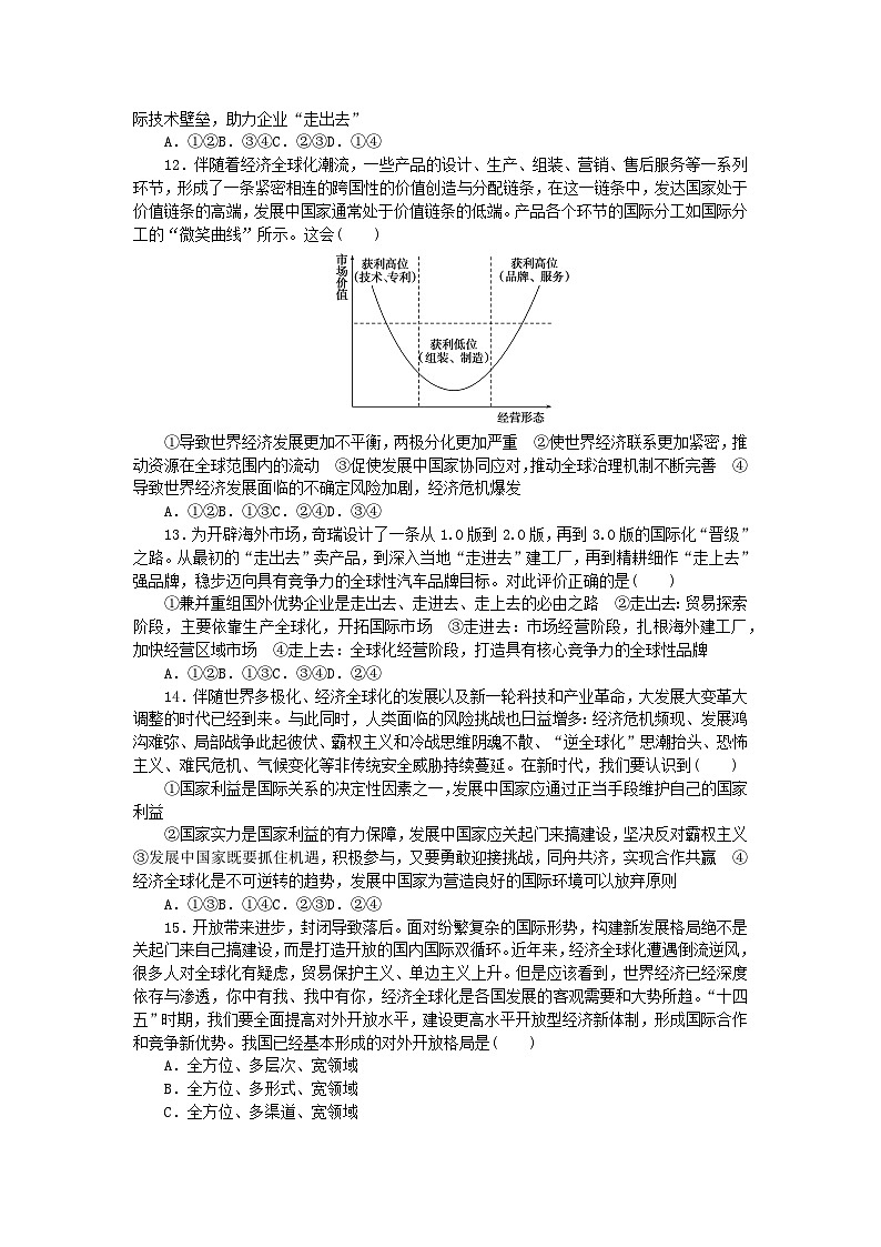 新教材2023版高中政治第三单元经济全球化单元综合检测卷部编版选择性必修1第3页