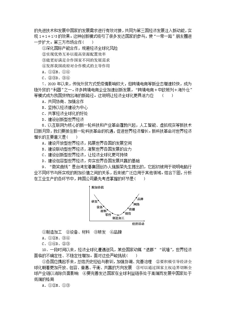 新教材2023版高中政治课时作业13开放是当代中国的鲜明标识部编版选择性必修1第2页