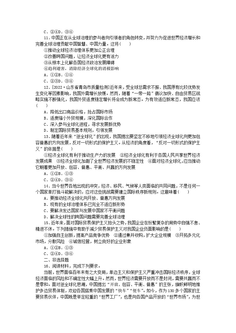 新教材2023版高中政治课时作业13开放是当代中国的鲜明标识部编版选择性必修1第3页